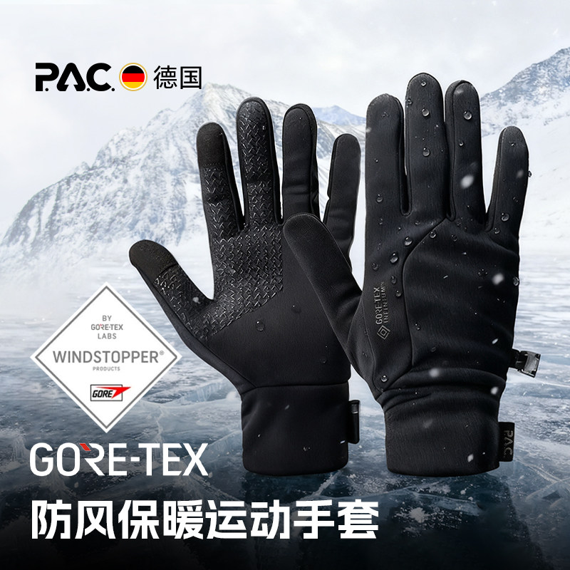 德国PAC运动手套秋冬跑步骑行保暖防滑GoreTex防风反光户外男女