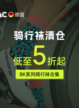 【特价清仓】德国PAC骑行袜BK系列公路车自行车夜骑男女透气防滑