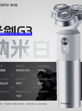 创维电动剃须刀光剑G3/G5旋转式男士刮胡刀三刀头全身水洗送男友
