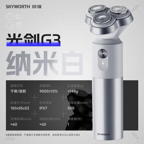 创维光剑旋转三刀头水洗剃须刀