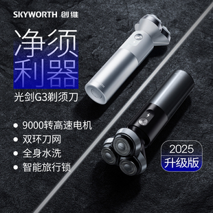 Skyworth/创维光剑G3三头电动剃须刀送男友送老公