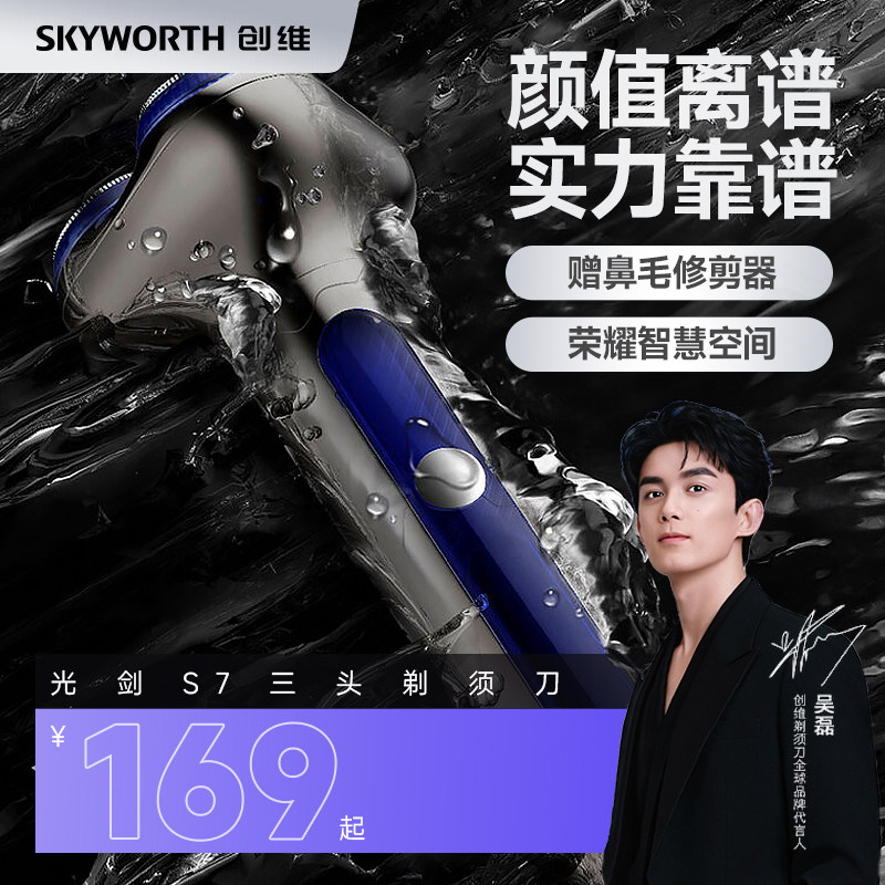 创维光剑S7智能版三头电动剃须刀带修剪器暂不支持IOS系统