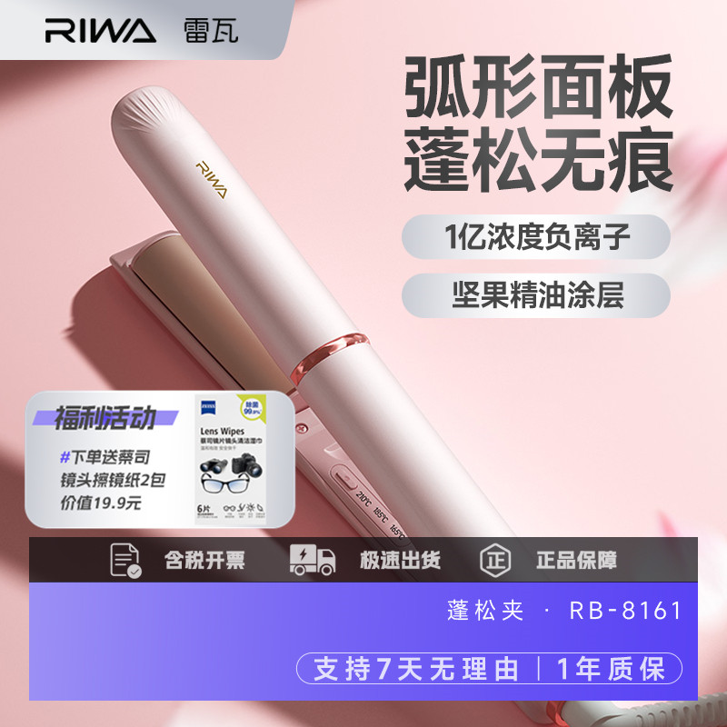 雷瓦圆弧形多功能美发器负离子蓬松夹板垫发根高颅顶学生卷直两用