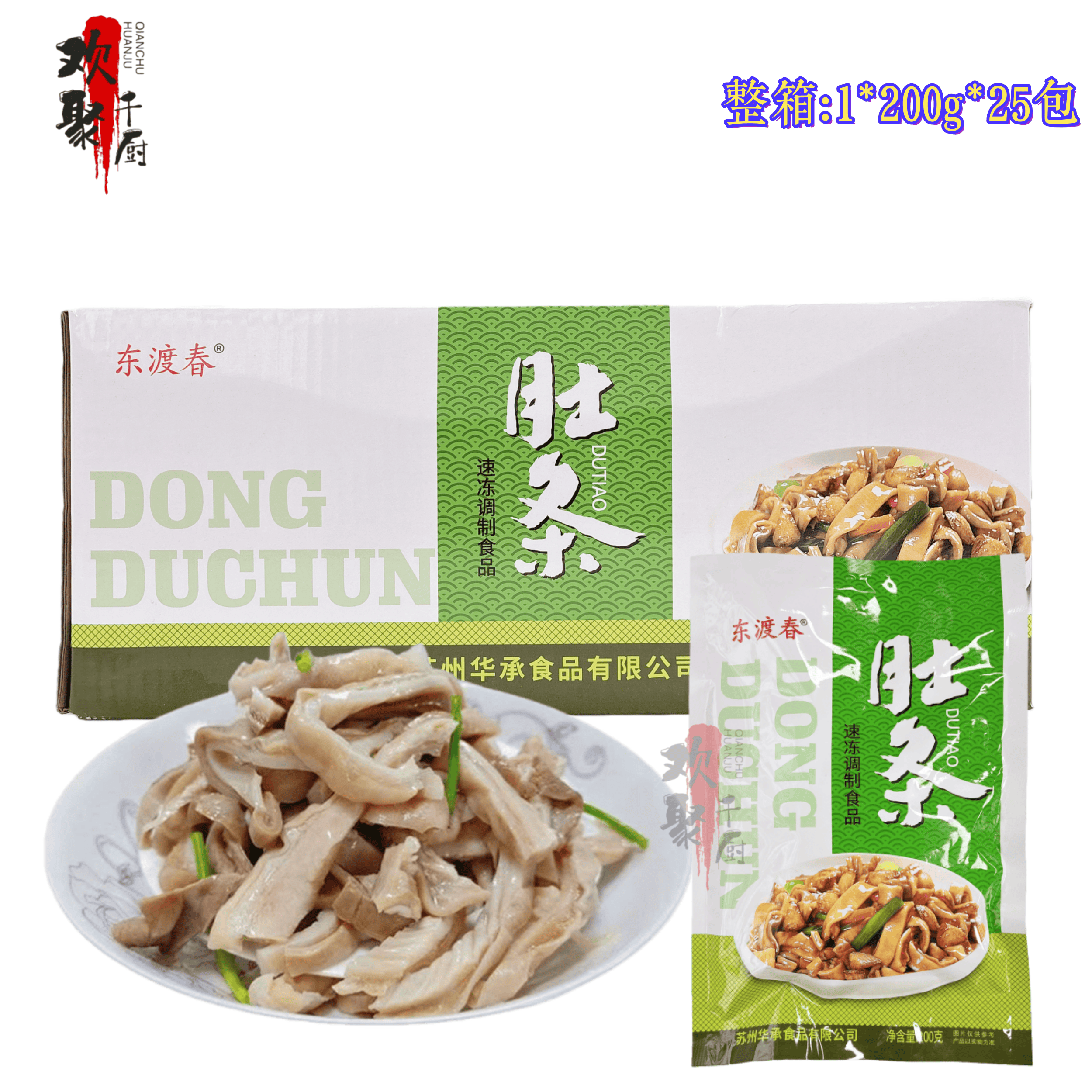 东渡春肚条猪肚丝半成品200g*25包整箱新鲜猪肚切条酒店商用食材