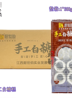 厨世伯手工白糖糕糯米糕点半成品300g*18包整箱油炸小吃酒店商用
