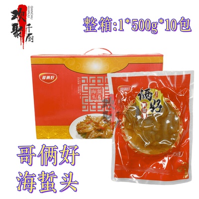 哥俩好正宗凉拌海蜇头礼盒装商用
