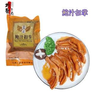 八厨鲍汁扣掌鲍汁鸭掌鲍汁鹅掌熟食凉菜私房菜酒店宴会半成品商用