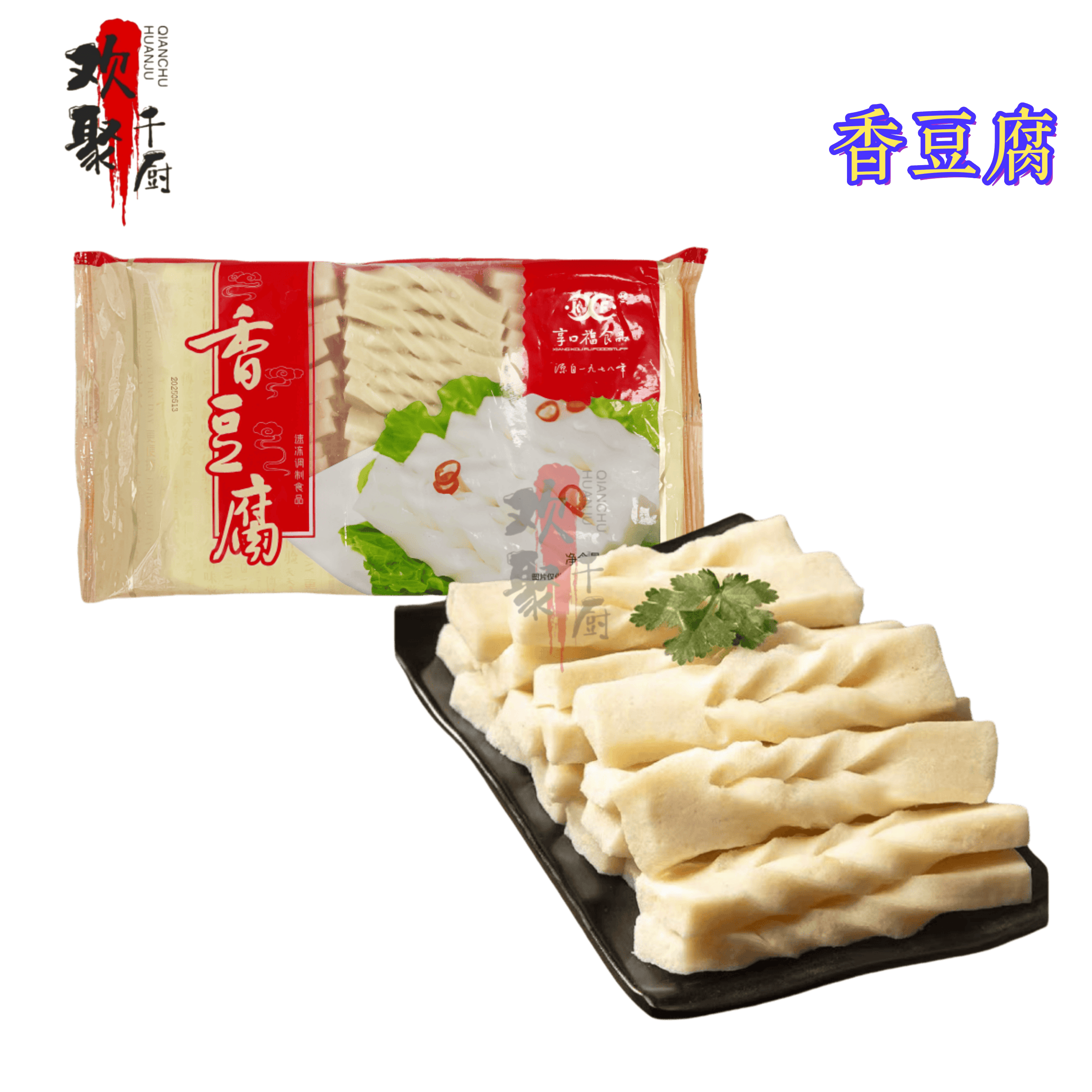 四川成都享口福香豆腐1kg香嫩滑豆腐豆制品火锅干锅烧烤商用食材