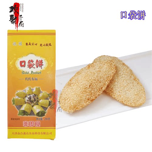 口袋饼代代有福芝麻布袋饼烧饼点心冷冻半成品200g油炸特色菜商用
