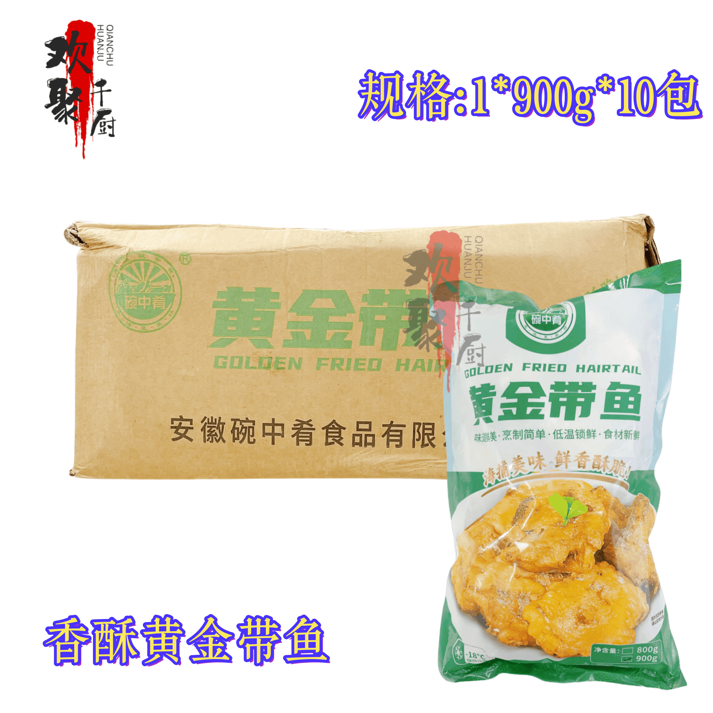 碗中肴黄金带鱼炸带鱼段商用食材