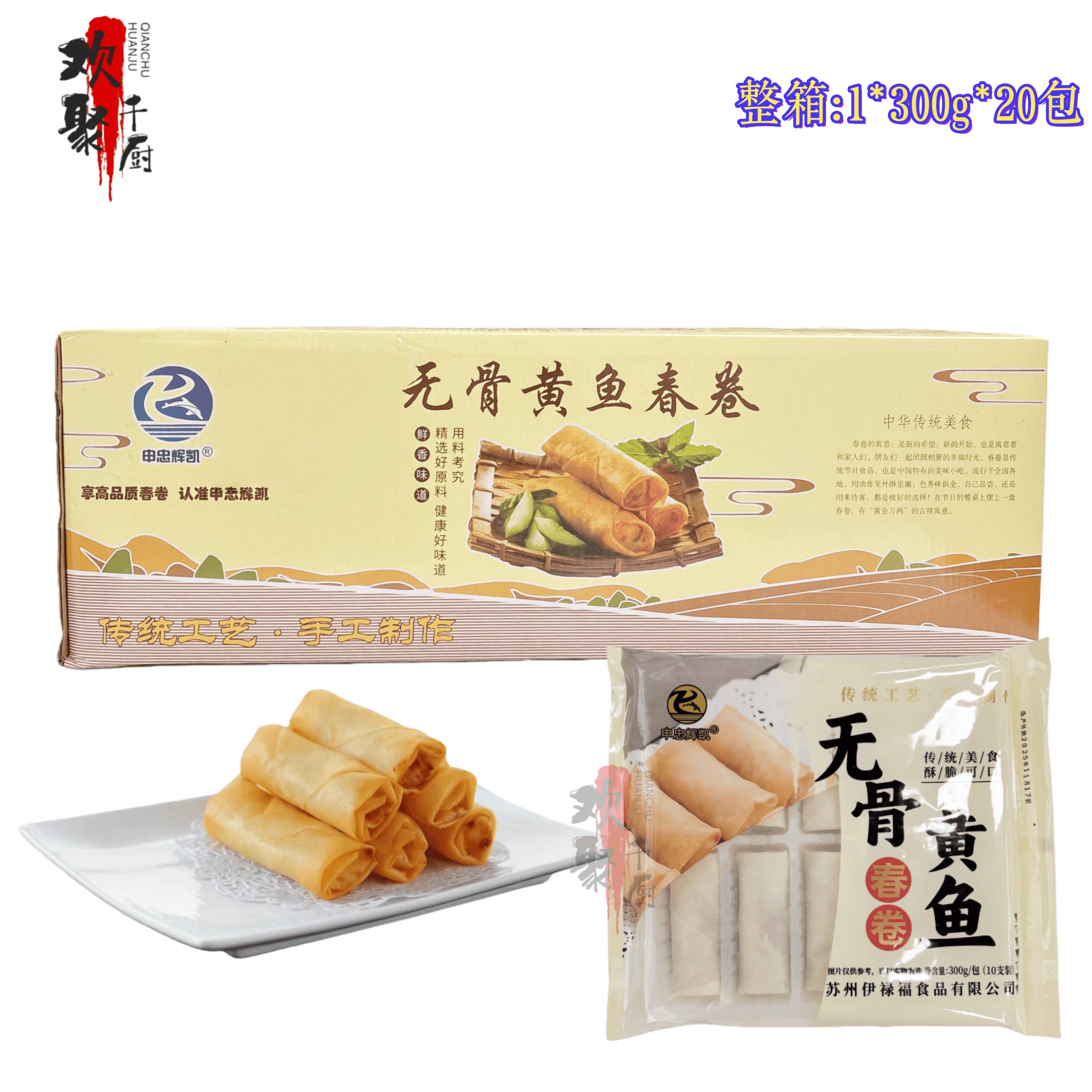 申忠辉凯手工无骨黄鱼春卷冷冻半成品300g10支*20包整箱酒店商用图片