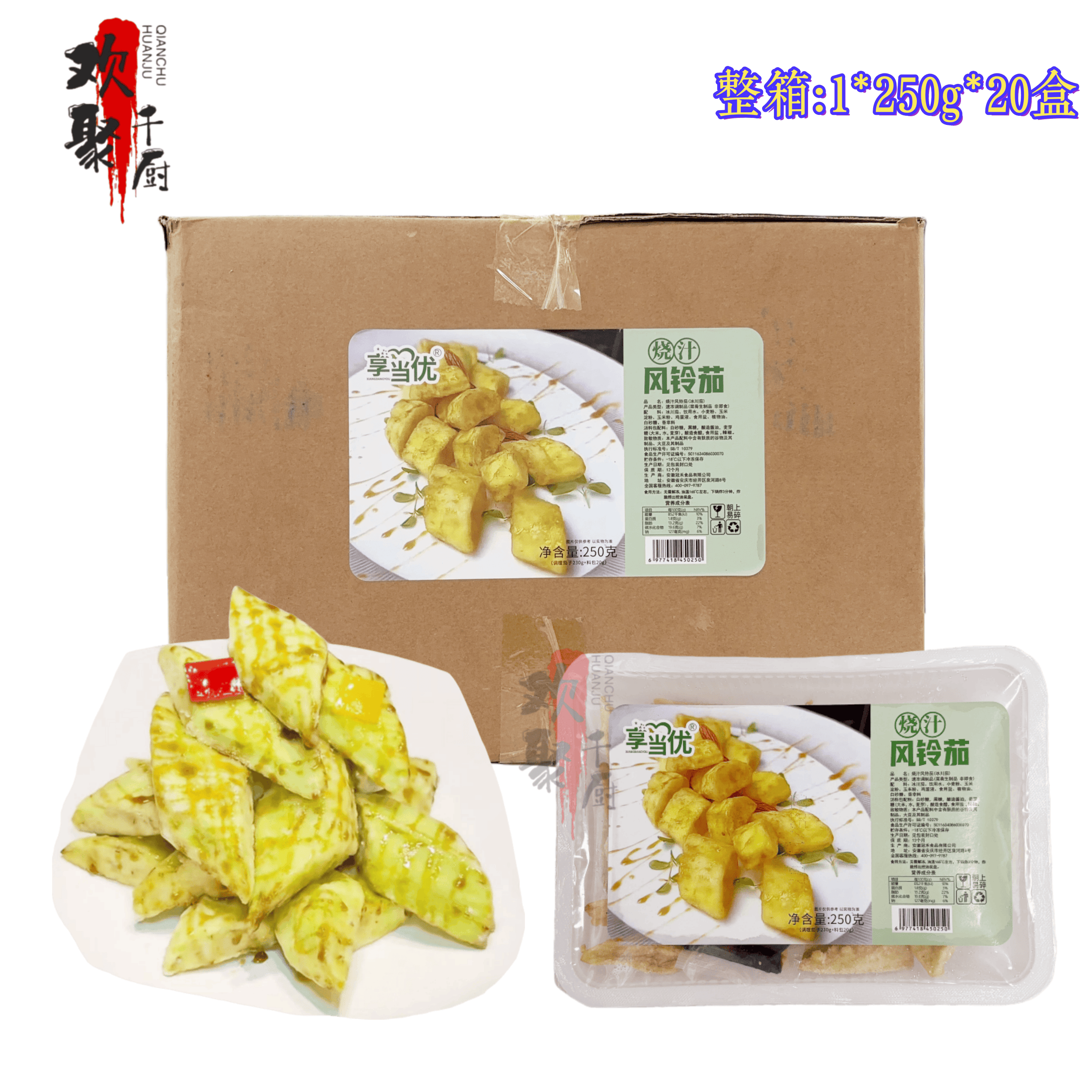 享当优烧汁风铃茄脆皮冰川茄子冷冻油炸小吃250g20盒整箱商用食材