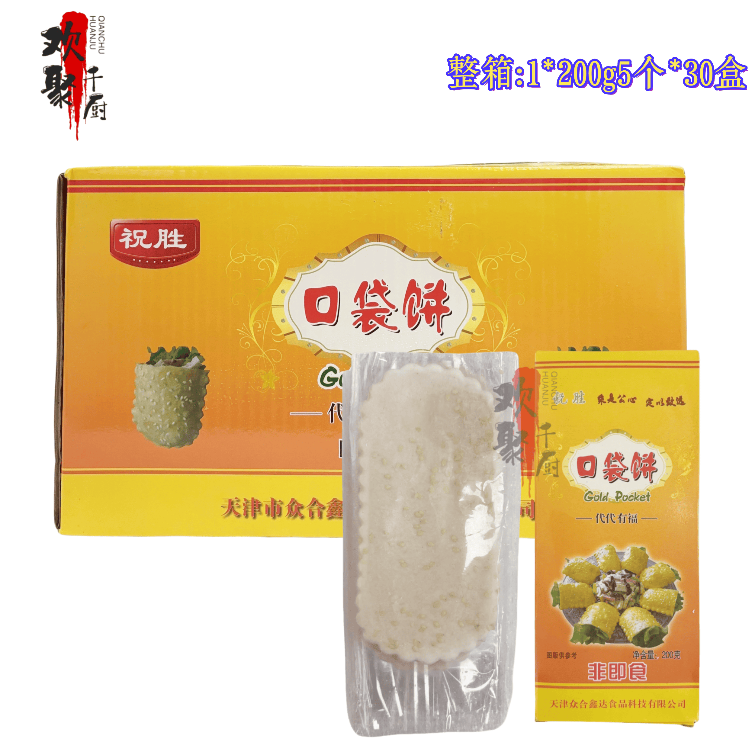 口袋饼代代有福布袋饼芝麻烧饼油炸点心小吃200g5个*30盒整箱商用