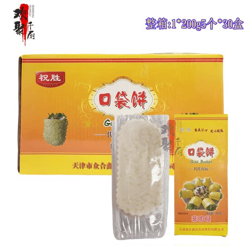 口袋饼代代有福布袋饼芝麻烧饼油炸点心小吃200g5个*30盒整箱商用