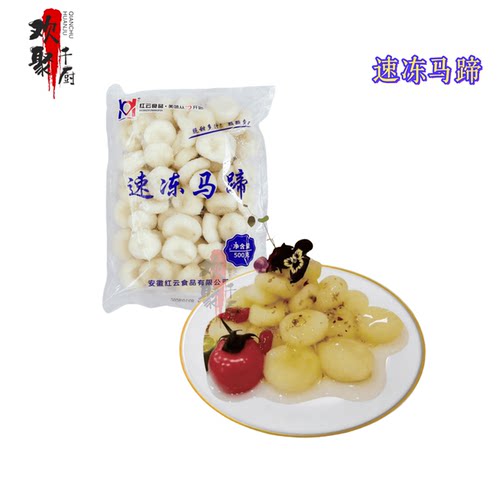 红云速冻马蹄去皮马蹄荸荠商用