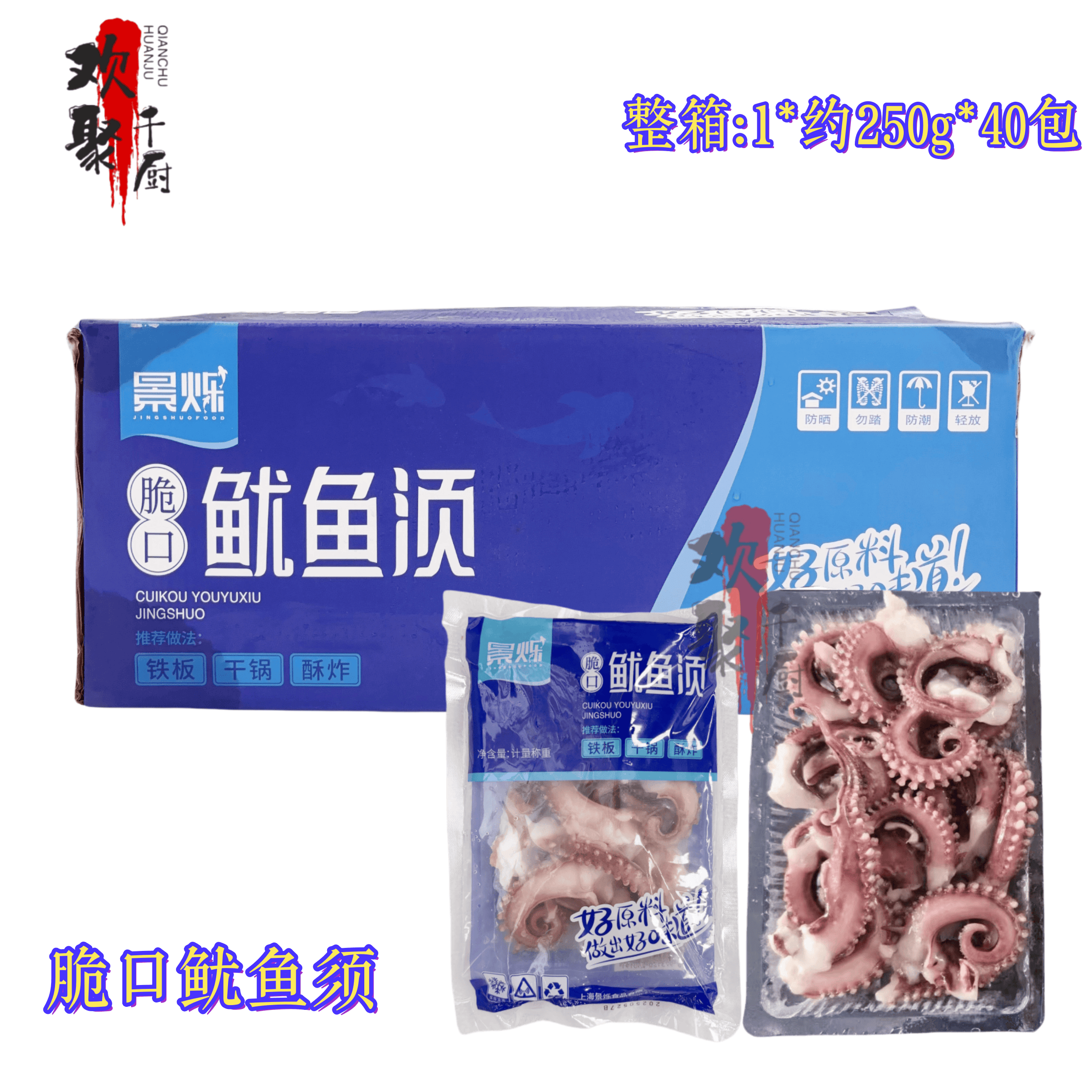 景烁脆口鱿鱼须鱿鱼条生鲜冷冻半成品约250g40包整箱铁板爆炒商用