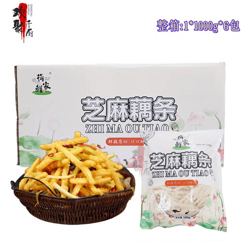 荷家鲜芝麻藕条莲藕棒裹粉干煸油炸小吃冷冻1000g6包整箱商用食材