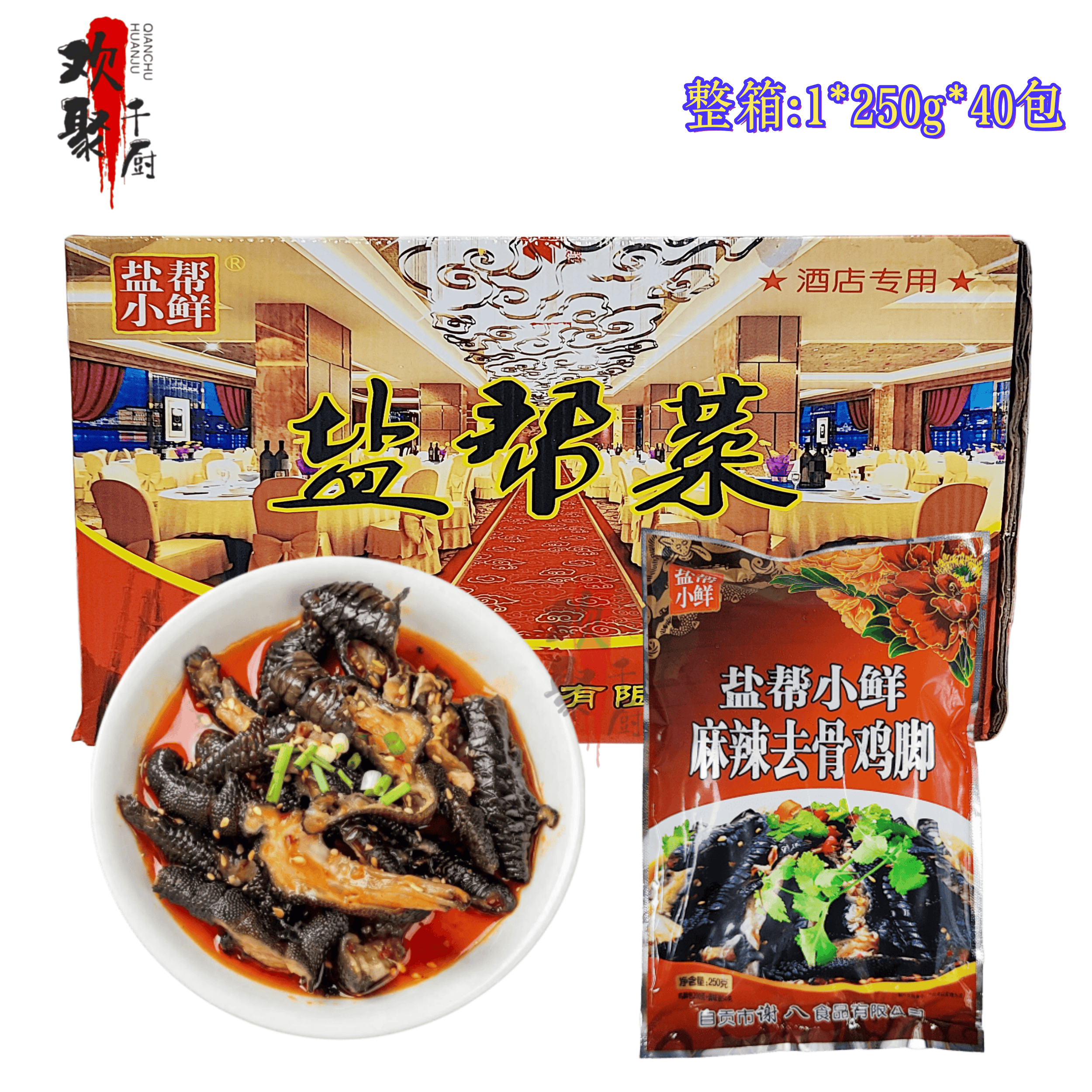 盐帮小鲜麻辣去骨鸡脚脱骨无骨鸡爪黑鸡爪凤爪250g熟食小吃凉拌菜