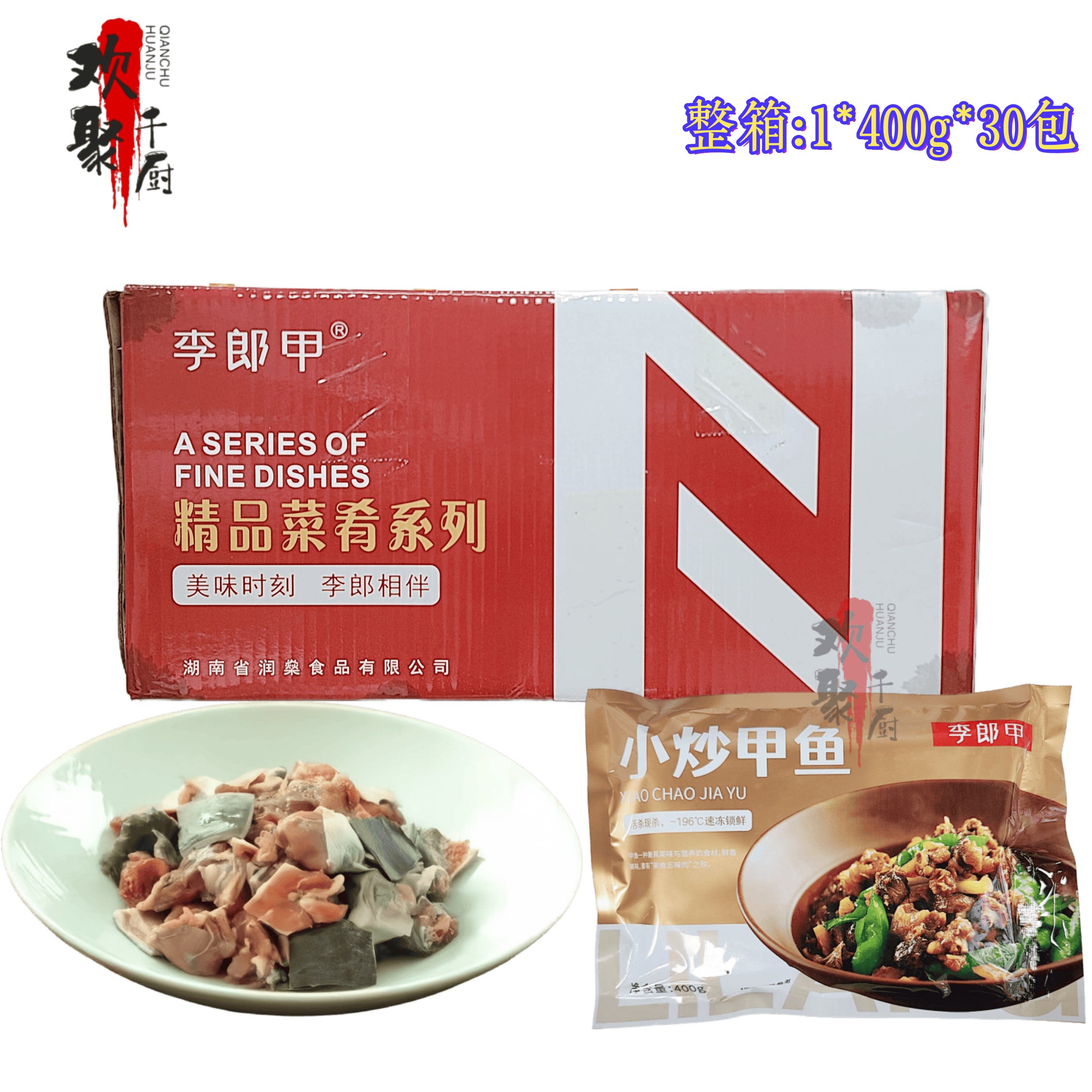 李郎甲小炒甲鱼冷冻水鱼块甲鱼肉块半成品400g*30包整箱酒店商用