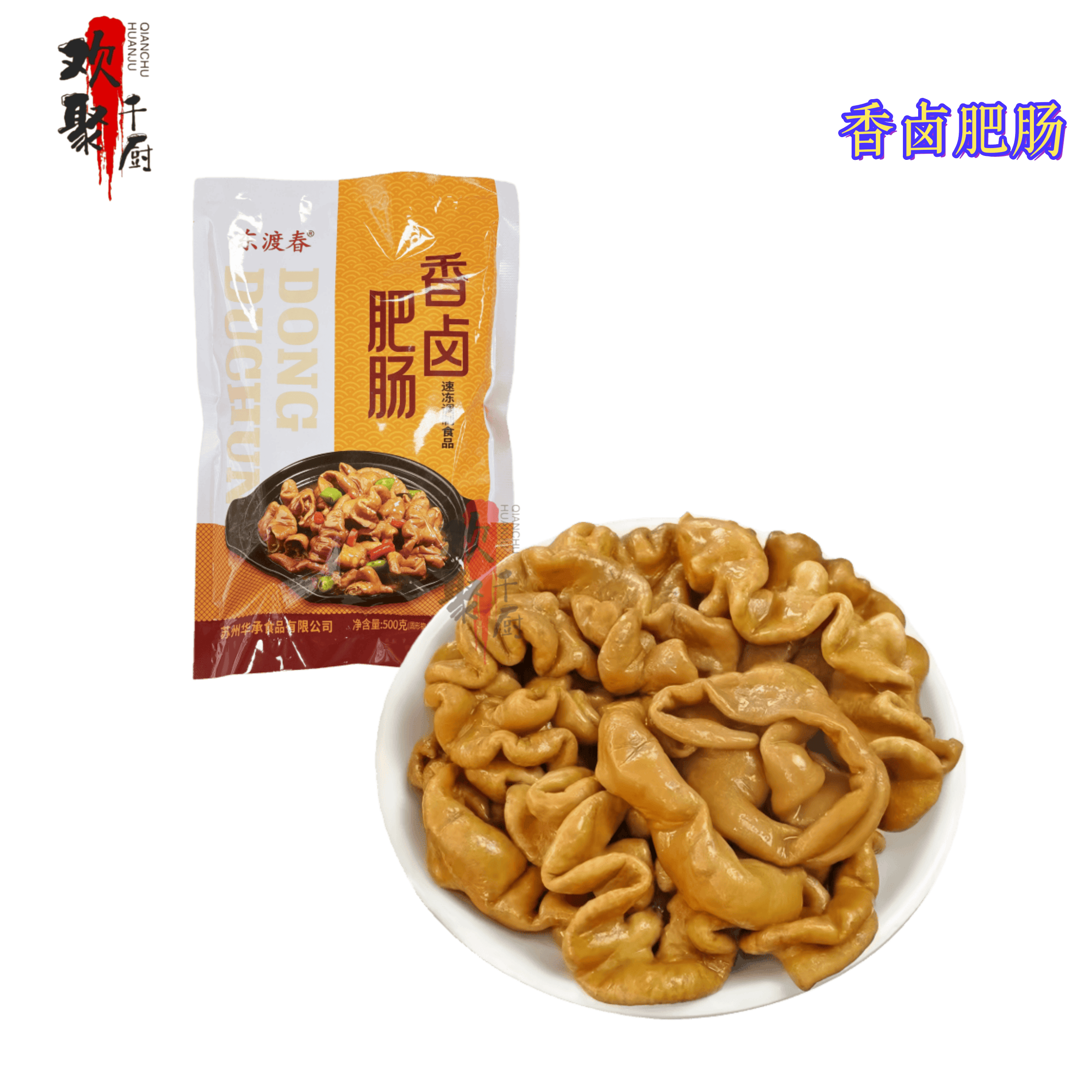 东渡春香卤肥肠新鲜香卤猪大肠整根免洗冷冻半成品菜500g商用食材