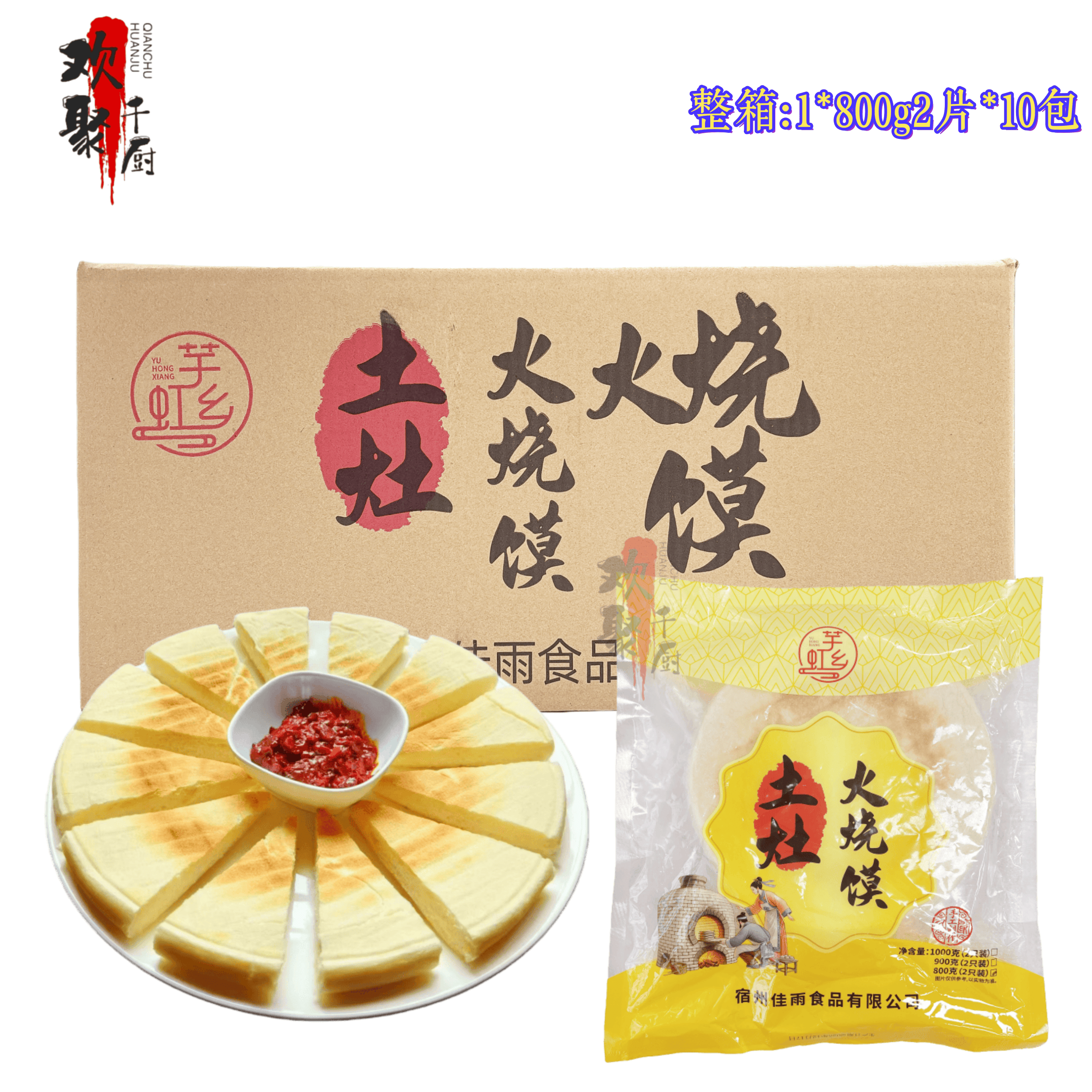 土灶火烧馍农家老面饼土灶手工大饼冷冻800g2片*10包整箱商用食材
