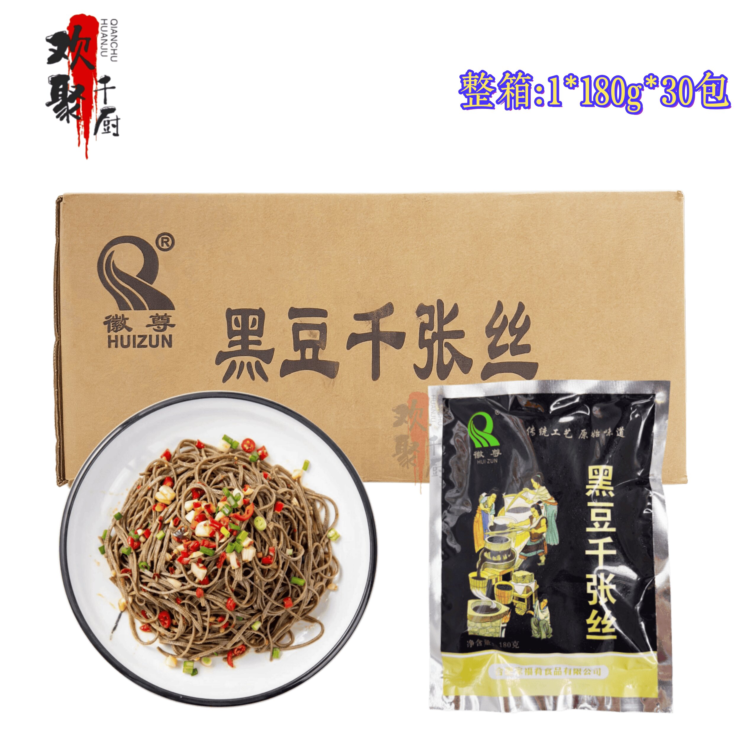 徽尊黑豆千张丝黑千张丝黑豆丝豆腐丝冷冻半成品180g30包整箱商用
