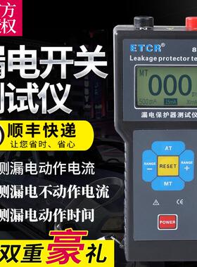 铱泰ETCR8600B漏电保护器测试仪漏电开关检测仪剩余电流动作时间