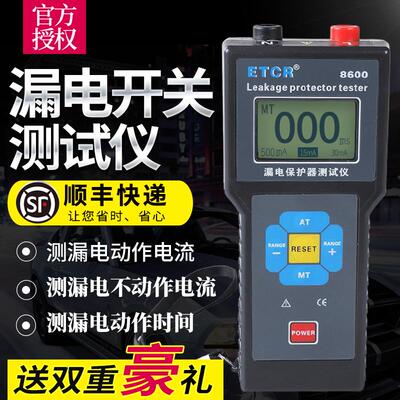 铱泰ETCR8600B漏电保护器测试仪漏电开关检测仪剩余电流动作时间