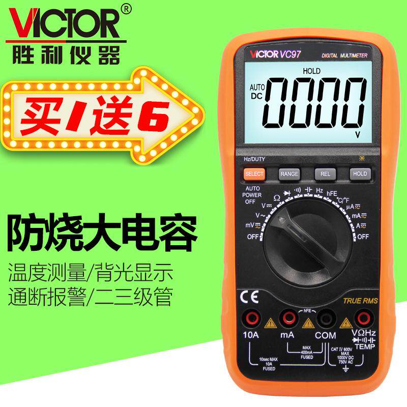 胜利多功能万用表高精度电子数字电工万能表防烧家用多用表 VC97