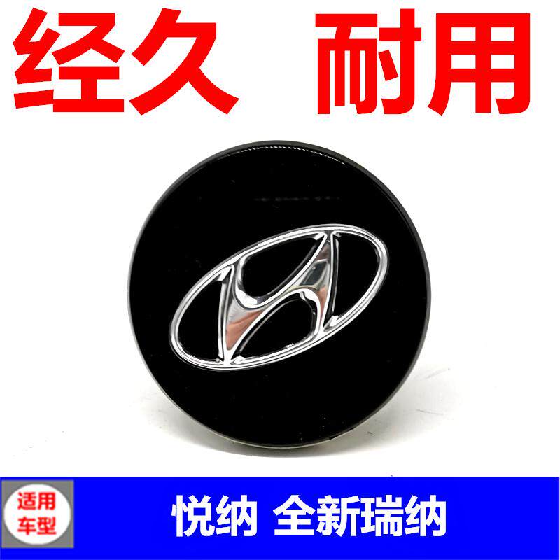 适用于北京现代全新瑞纳 悦纳轮盖轮毂盖钢圈轮胎帽小轮帽中心盖