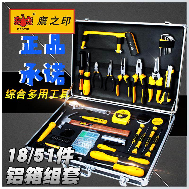 鹰之印电子电工铝箱家用五金组套维修多功能工具箱电讯工具50套装