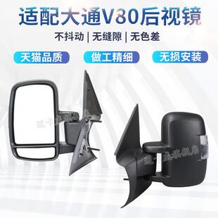适配大通v80后视镜总成倒车镜反光镜大通EV80倒车镜左右后视镜