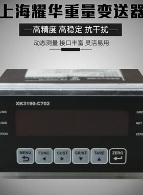 上海耀华XK3190-C702控制仪表/4-20MA/0-5V/0-10V/PLC配料485通讯