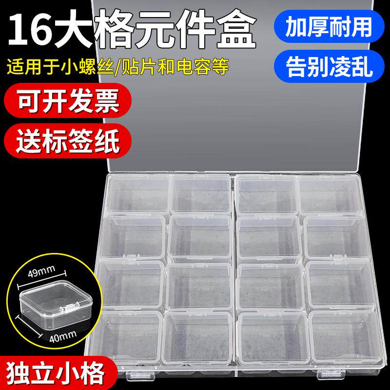 零件盒塑料螺丝收纳盒子电子元件盒样品分格箱贴片芯片盒五金配件
