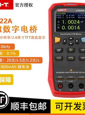 优利德UT622A/C/E手持式LCR数字电桥高精度测量电阻电感电容表