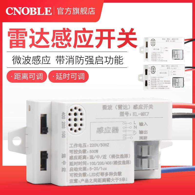 微波雷达感应开关模块人体感应器智能消防强启光控楼道吸顶灯220V