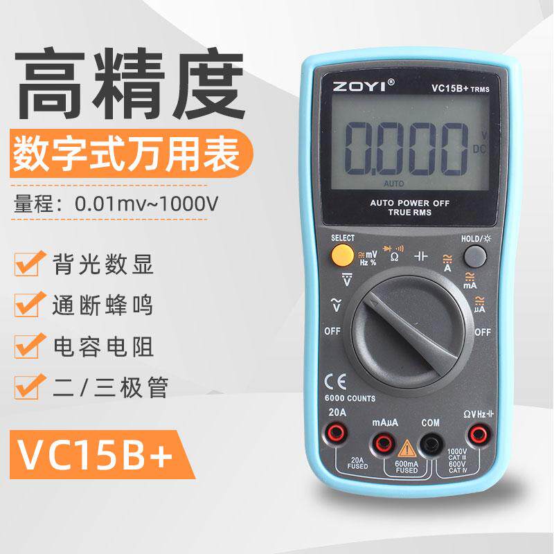 全自动数字式万用表高压防烧高精度数显式自动量程VC15B+VC17B+