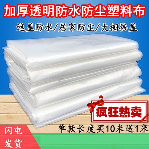 加厚塑料布薄膜大棚膜透明防雨防水布农用塑料膜装修防尘封窗防风