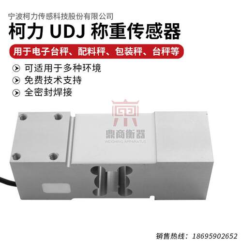 UDJ称重传感器/100KG~800KG传感器/台秤/UDJ压式测力传感器