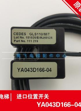 电梯配件 全新原装 YA043D166-04光电开关 进口光电 GLS110/MIT