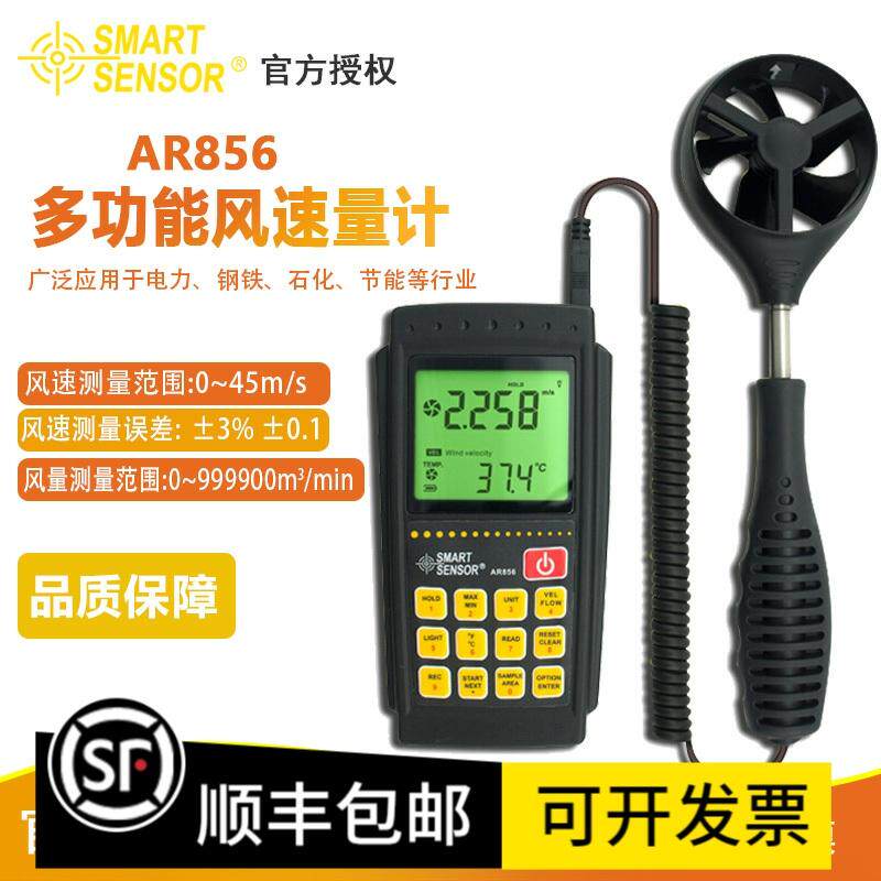希玛AR856数字风速仪 风速计分体式风温风量仪测风仪风力风量测试