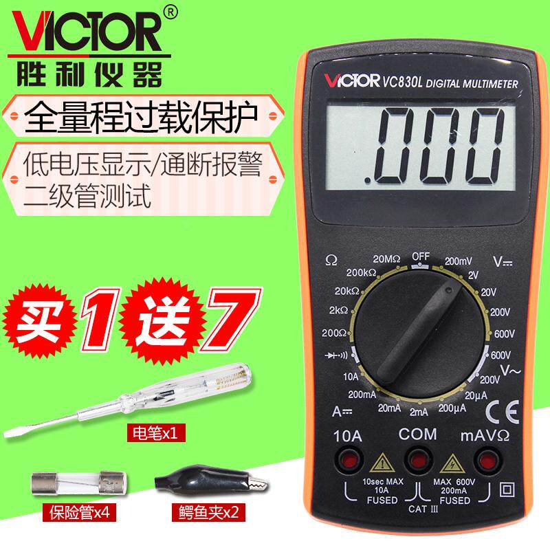 胜利迷你家用数字万能表便携式高精度蜂鸣数显式电工万用表VC830
