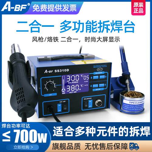 A-BF/不凡SS310D液晶大屏双显拆焊台多功能三合一热风枪