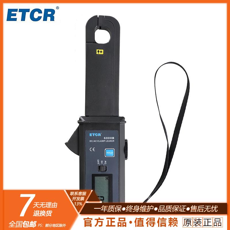 ETCR6000B直流/交流钳形漏电流表 汽车漏电流钳表