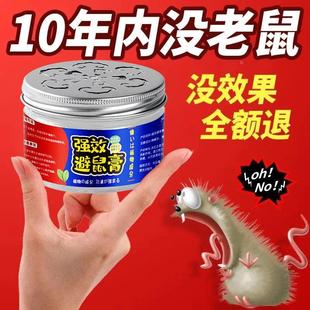 驱鼠膏家用驱鼠膏一锅端驱鼠器凝胶车载驱赶器灭鼠克星 日式