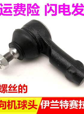 适用于进口酷派 伊兰特 美佳赛拉图 横拉杆转向方向机外球头配件