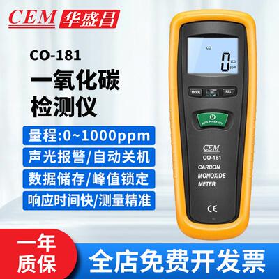 CEM华盛昌CO-181一氧化碳气体检测仪 便携式CO报警器测试仪