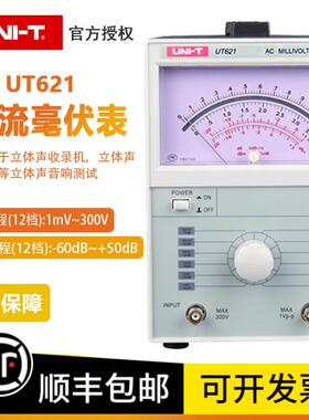 优利德UT621/UT622双通道高精度数字交流毫伏表双指针电压表频响