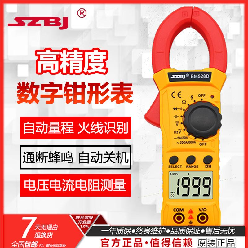 滨江BM801A/BM528D高精度数字钳形万用表交流电流表钳表万能表