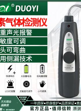 多一DY5750B气体检测仪 冷媒卤素哈龙氯氟制冷剂测漏检测仪检漏仪